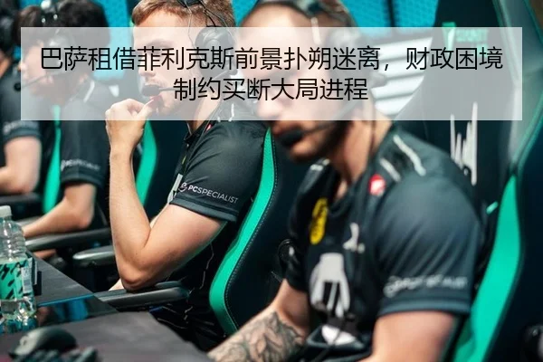 ba-sa-zu-jie-fei-li-ke-si-qian-jing-pu-shuo-mi-li-cai-zheng-kun-jing-zhi-yue-mai-duan-da-ju-jin-cheng-2-242.jpg
