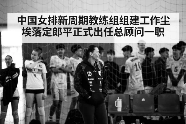 Lang Ping volleyball coach