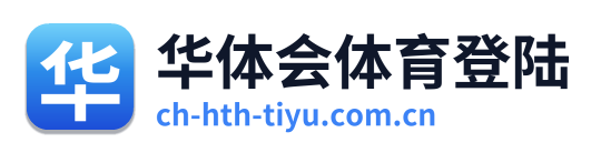 华体会体育登陆